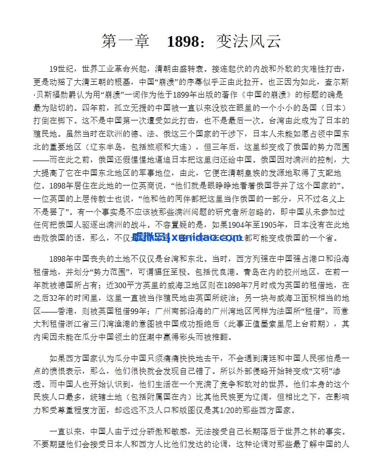 庄士敦【紫禁城的黄昏】 pdf电子书下载 庄士敦【紫禁城的黄昏】 pdf电子书下载