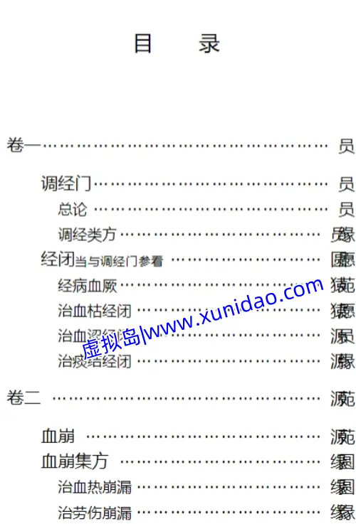 董蟥【资生集】 pdf电子书下载 董蟥【资生集】 pdf电子书下载