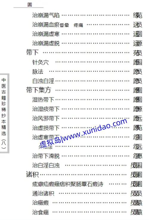 董蟥【资生集】 pdf电子书下载 董蟥【资生集】 pdf电子书下载