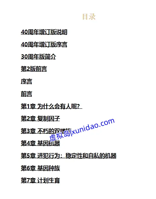 理查德·道金斯【自私的基因】40周年增订版 pdf电子书下载