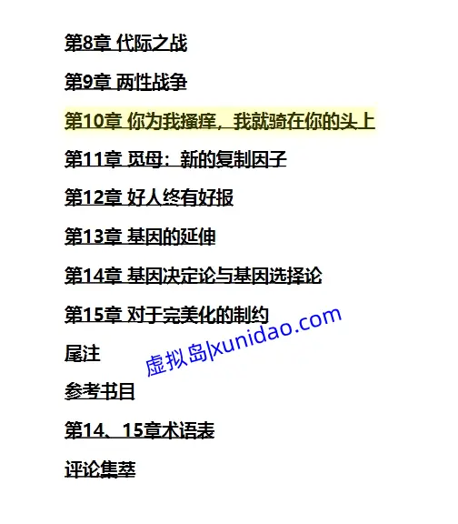 理查德·道金斯【自私的基因】40周年增订版 pdf电子书下载