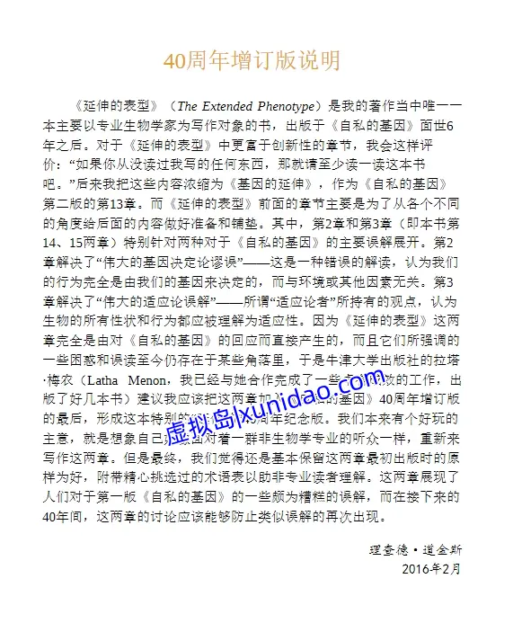 理查德·道金斯【自私的基因】40周年增订版 pdf电子书下载