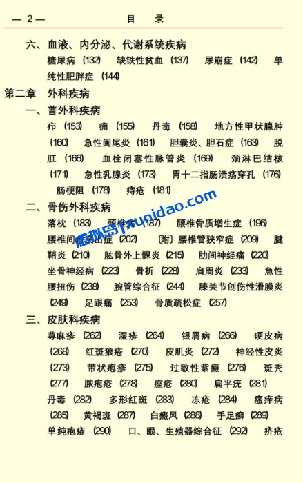 赵安民【自我调养巧治病】完整版 pdf电子书下载 赵安民【自我调养巧治病】完整版 pdf电子书下载