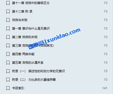 弗洛伊德【自我与本我】 pdf电子书下载