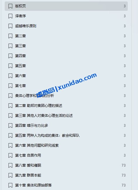 弗洛伊德【自我与本我】 pdf电子书下载