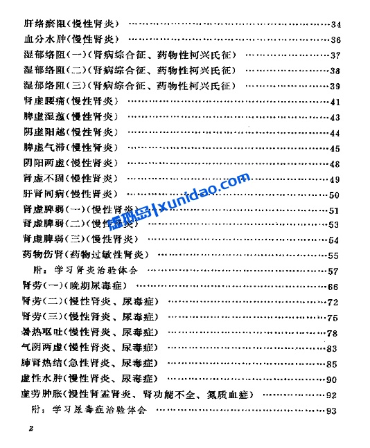 邹云翔【邹云翔医案选】 pdf电子书下载 邹云翔【邹云翔医案选】 pdf电子书下载