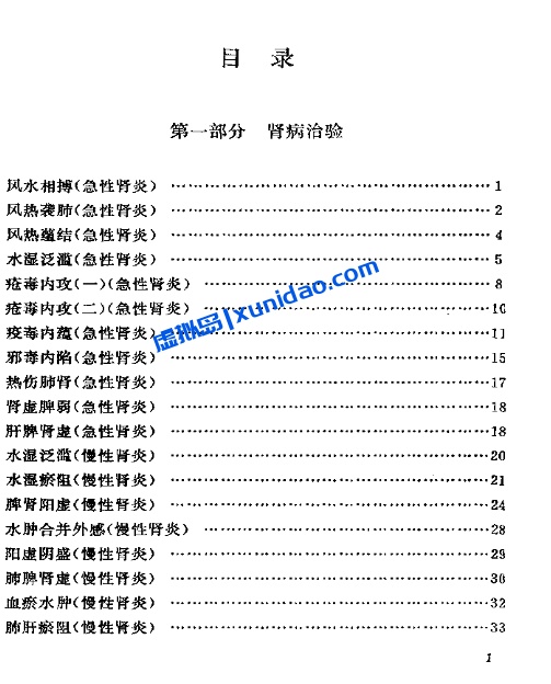 邹云翔【邹云翔医案选】 pdf电子书下载 邹云翔【邹云翔医案选】 pdf电子书下载