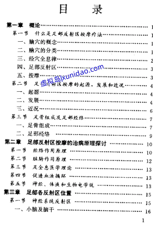 【足部反射区按摩法】中医古籍出版社 pdf电子书下载