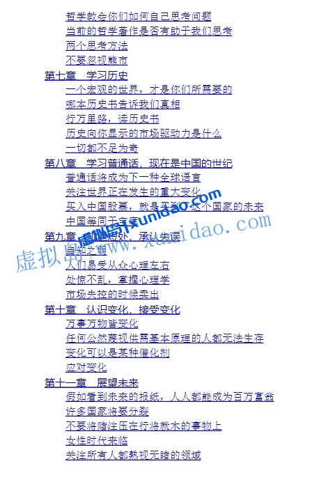 吉姆·罗杰斯【最富足的投资】 pdf电子书下载 吉姆·罗杰斯【最富足的投资】 pdf电子书下载