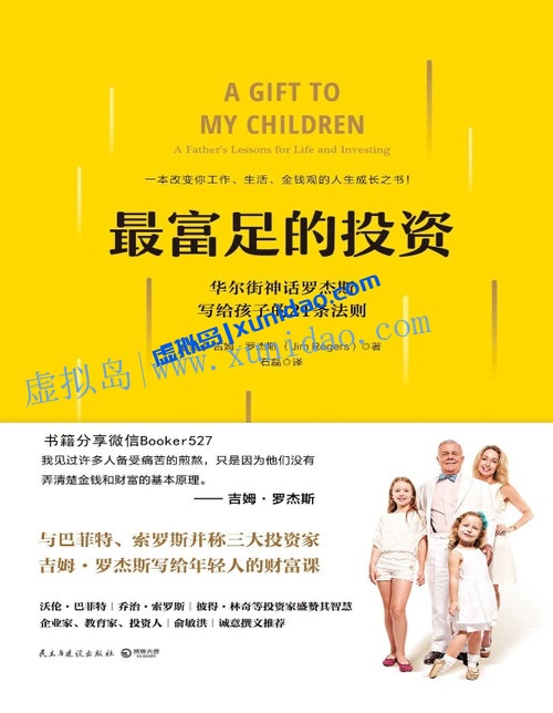 吉姆·罗杰斯【最富足的投资】 pdf电子书下载