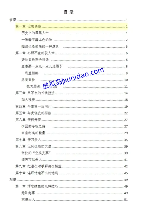 【做局大师 人间博弈之术】 pdf电子书百度网盘下载