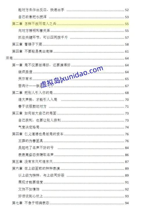 【做局大师 人间博弈之术】 pdf电子书百度网盘下载