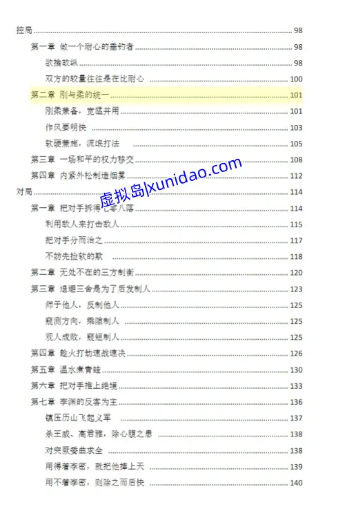 【做局大师 人间博弈之术】 pdf电子书百度网盘下载