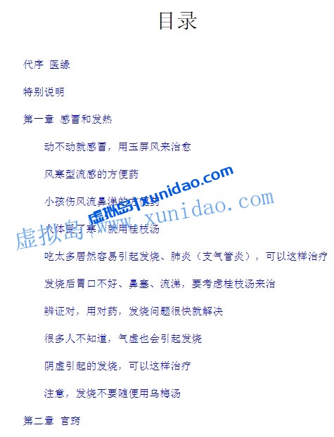 范怨武【做自己的中医】 pdf电子书下载 范怨武【做自己的中医】 pdf电子书下载