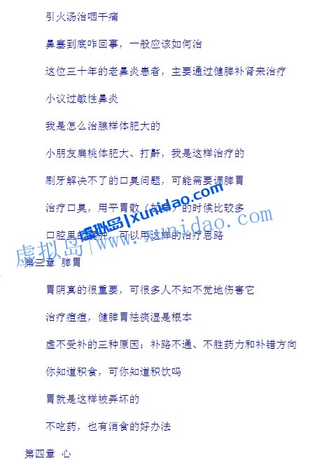 范怨武【做自己的中医】 pdf电子书下载 范怨武【做自己的中医】 pdf电子书下载