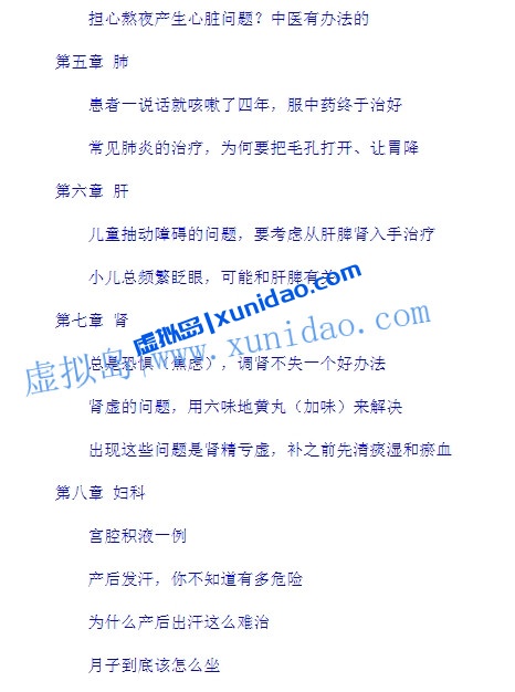 范怨武【做自己的中医】 pdf电子书下载 范怨武【做自己的中医】 pdf电子书下载