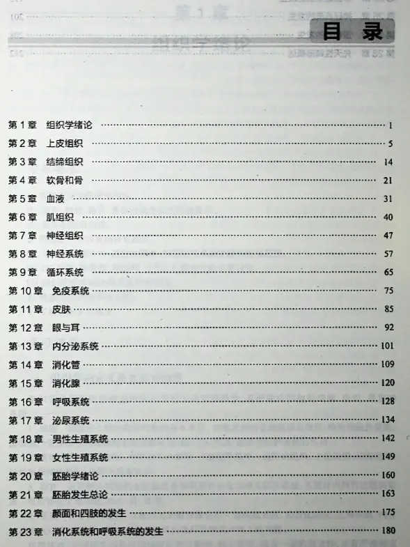 李继承【组织学与胚胎学学习指导与习题集】第4版 pdf电子书下载 李继承【组织学与胚胎学学习指导与习题集】第4版 pdf电子书下载