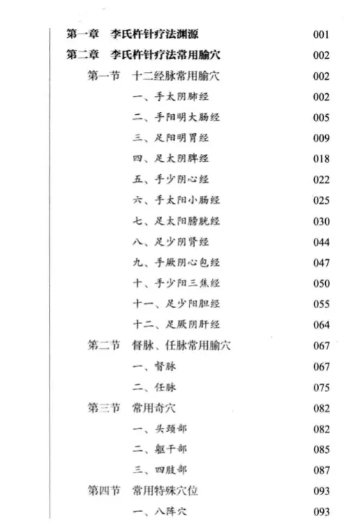 李仲愚【愚杵针治疗学 十四代秘传之独特疗法】 pdf电子书下载 李仲愚【愚杵针治疗学 十四代秘传之独特疗法】 pdf电子书下载