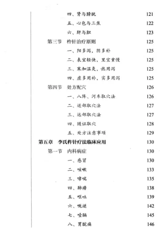 李仲愚【愚杵针治疗学 十四代秘传之独特疗法】 pdf电子书下载 李仲愚【愚杵针治疗学 十四代秘传之独特疗法】 pdf电子书下载