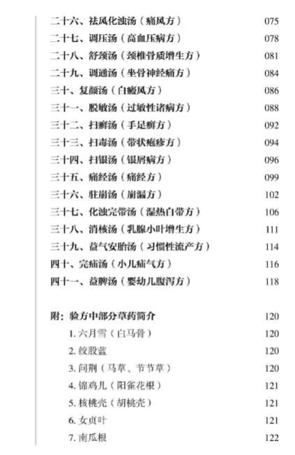 李孔定【李孔定自创41首屡试屡验方】 pdf电子书下载 李孔定【李孔定自创41首屡试屡验方】 pdf电子书下载