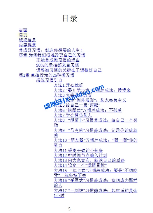 古川武士【65种微习惯】pdf电子书免费下载