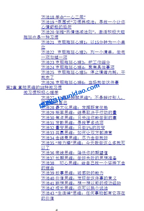 古川武士【65种微习惯】pdf电子书免费下载 古川武士【65种微习惯】pdf电子书免费下载