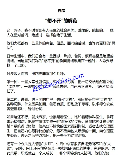 冯仑【人生的逻辑】pdf电子书下载 冯仑【人生的逻辑】pdf电子书下载