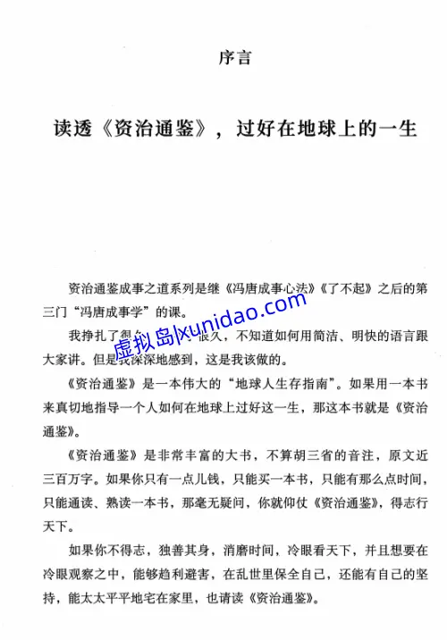 冯唐《强者破局:资治通鉴成事之道》pdf电子书免费下载 冯唐《强者破局:资治通鉴成事之道》pdf电子书免费下载
