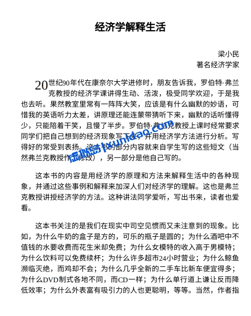 《牛奶可乐经济学》1-4全套装(共4册)pdf电子书下载 《牛奶可乐经济学》1-4全套装(共4册)pdf电子书下载