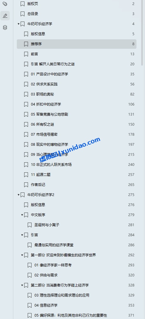 《牛奶可乐经济学》1-4全套装(共4册)pdf电子书下载 《牛奶可乐经济学》1-4全套装(共4册)pdf电子书下载