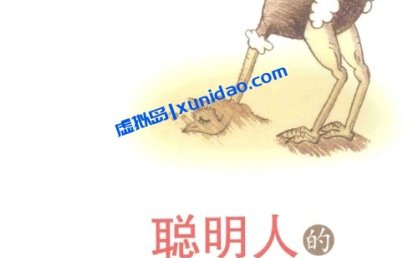 韩焱【聪明人的心理学】 pdf电子书下载