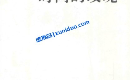 北岛【时间的玫瑰】 pdf电子书下载