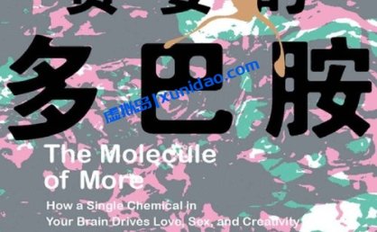 丹尼尔·利伯曼【贪婪的多巴胺】 pdf电子书下载