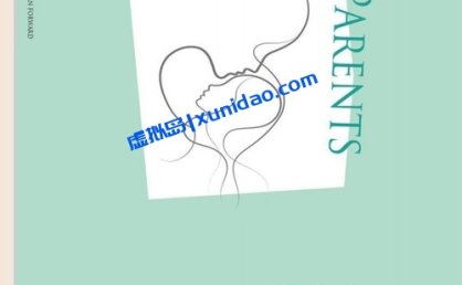 苏珊·福沃德【原生家庭：如何修补自己的性格缺陷】 pdf电子书下载