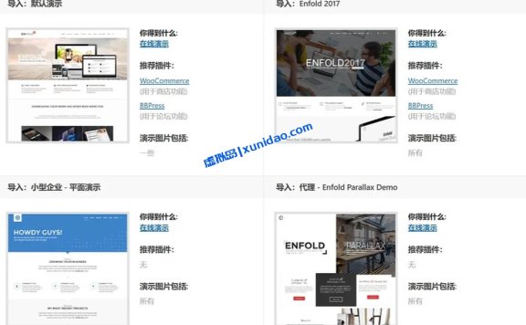 Enfold WordPress多用途主题模板破解版下载 英文/中文版 v7.1