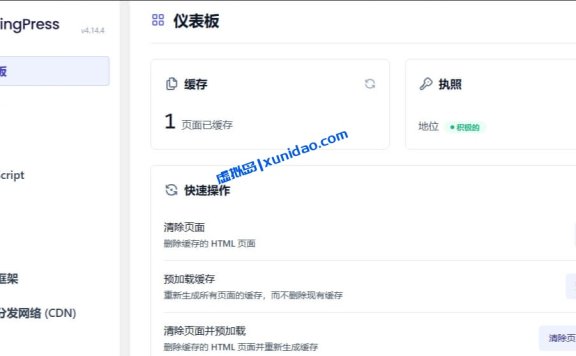 最新版FlyingPress WordPress优化加速插件破解版下载