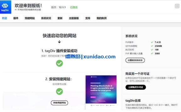 Newspaper英文主题v12.7.1-WordPress新闻/博客/杂志主题