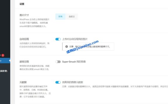 最新版WP Smush Pro WordPress图片优化插件破解版下载