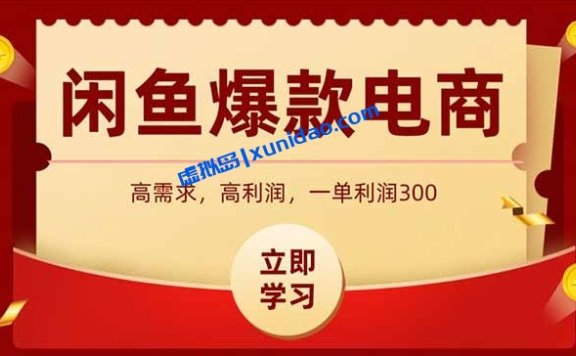 【峰峰】闲鱼电商卖数码产品项目教程:兼职副业赚钱的不二之选
