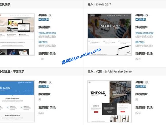 Enfold WordPress多用途主题模板破解版下载 英文/中文版 v7.1