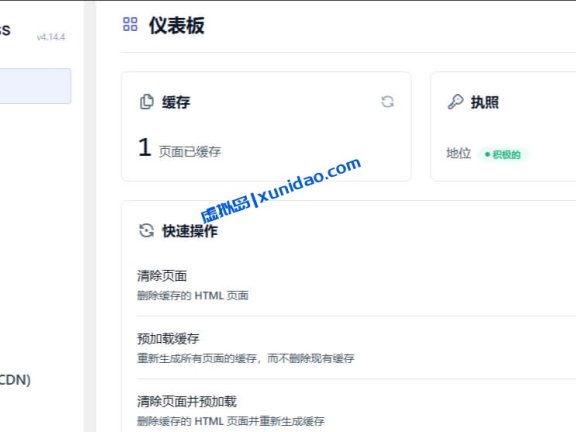 最新版FlyingPress WordPress优化加速插件破解版下载