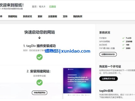 Newspaper英文主题v12.7.1-WordPress新闻/博客/杂志主题