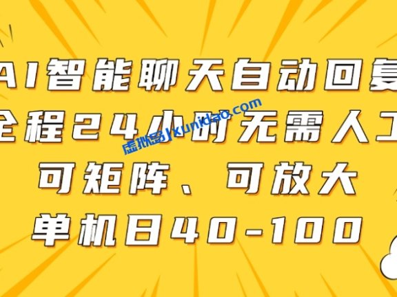 【黑牛】AI全自动聊天矩阵赚钱项目:单人单号日赚100+