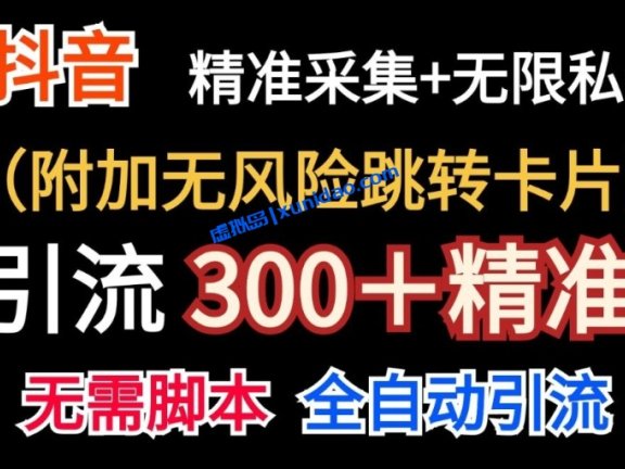 【云创】抖音暴力私信卡片软件引流教程:日引300+创业粉丝