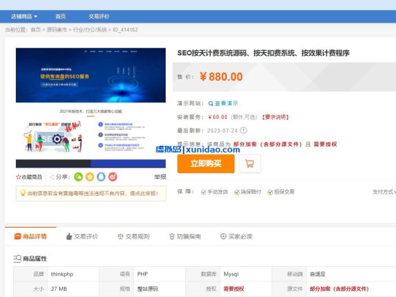 2025最新商业SEO计费系统网站源码下载(FASTADMIN)