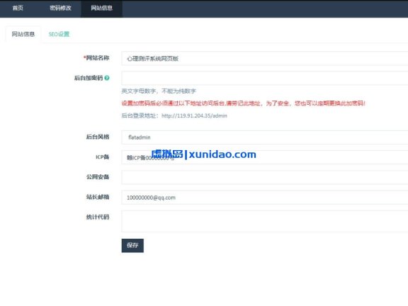 付费心理测试、测评H5网站源码下载