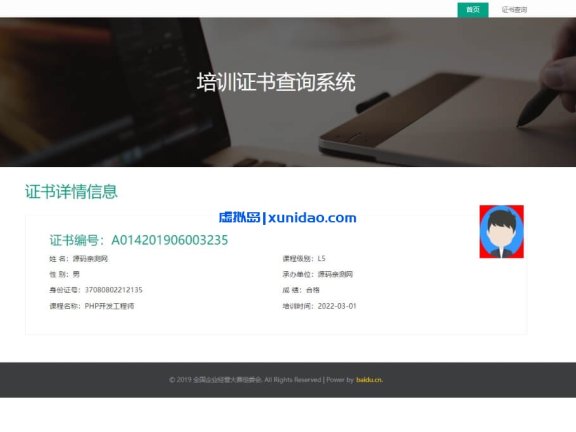 资质证书在线查询系统自适应网站源码下载
