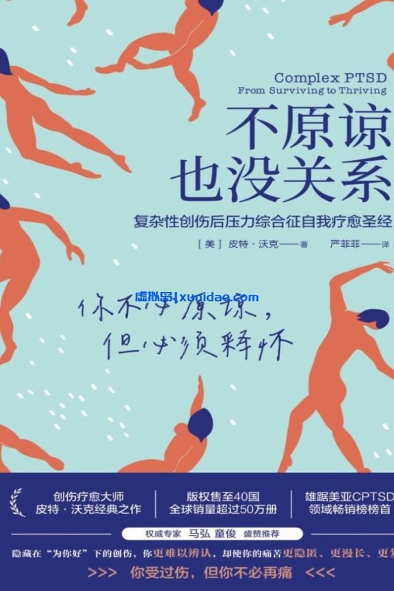 【不原谅也没关系】 pdf电子书下载