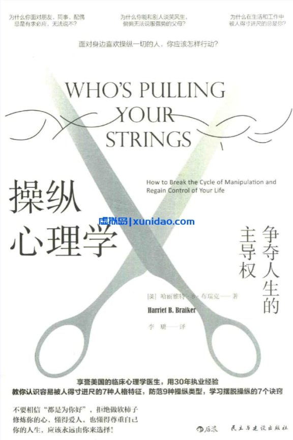 哈丽雅特【操纵心理学】 pdf电子书下载