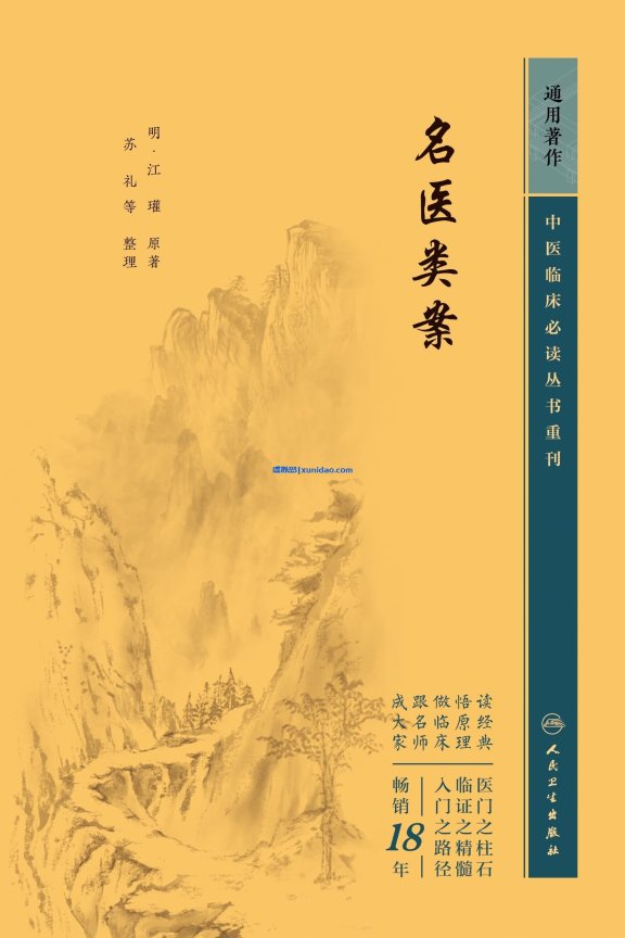 江瓘【名医类案】 pdf电子书下载